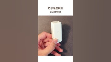 SwitchBotの防水温湿度計をレビュー（誰でも簡単にスマートホーム化できる！）#Shorts