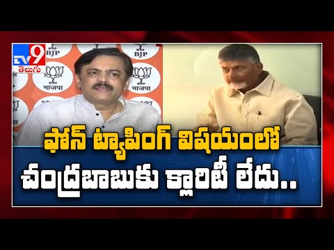 అసలు ఎవరి ఫోన్ ట్యాప్ అయింది? GVL comments on Chandrababu over phone tapping issue - TV9