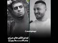 دیس خفن شایع به پیشرو