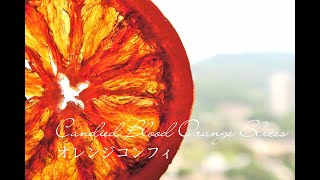 【Sweet Time】糖漬血橙片〜7天版 Ⅰ