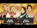 19.1.1真霜拳號 倉垣翼 vs 宮本裕向 朱崇花