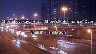 Video thumbnail of "Chernikovskaya Hata - Performance Over(Черниковская Хата Спектакль окончен) - English Translation"