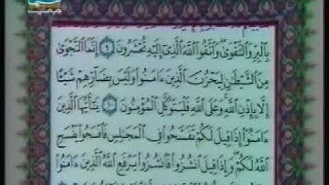 سورة المجادلة للشيخ علي جابر يرحمه الله - استديو