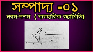 ssc math chapter 7. class 9-10 math chapter 7.  sompaddo 1. নবম-দশম গনিত সম্পাদ্য -০১ screenshot 3