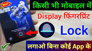 किसी भी मोबाइल में डिस्पले फिंगरप्रिंट लॉक लगाओ | Display fingerprint lock for any Android phone