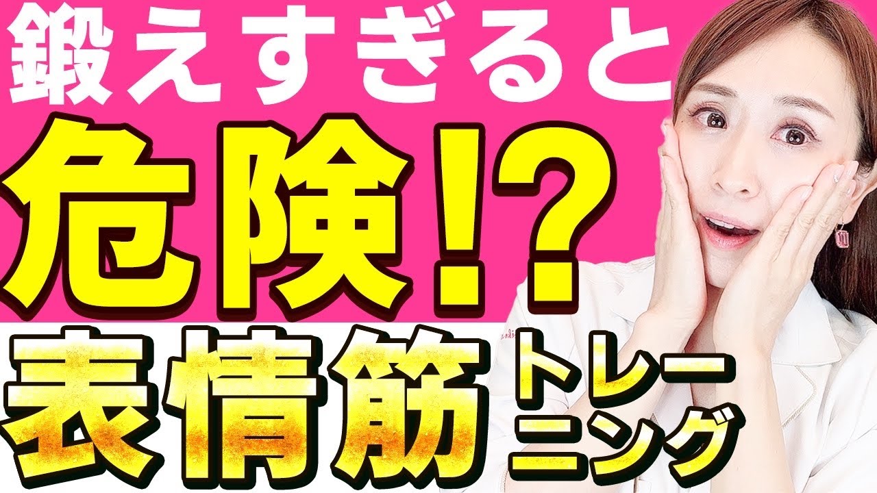 顔 の 筋肉 鍛え すぎる と
