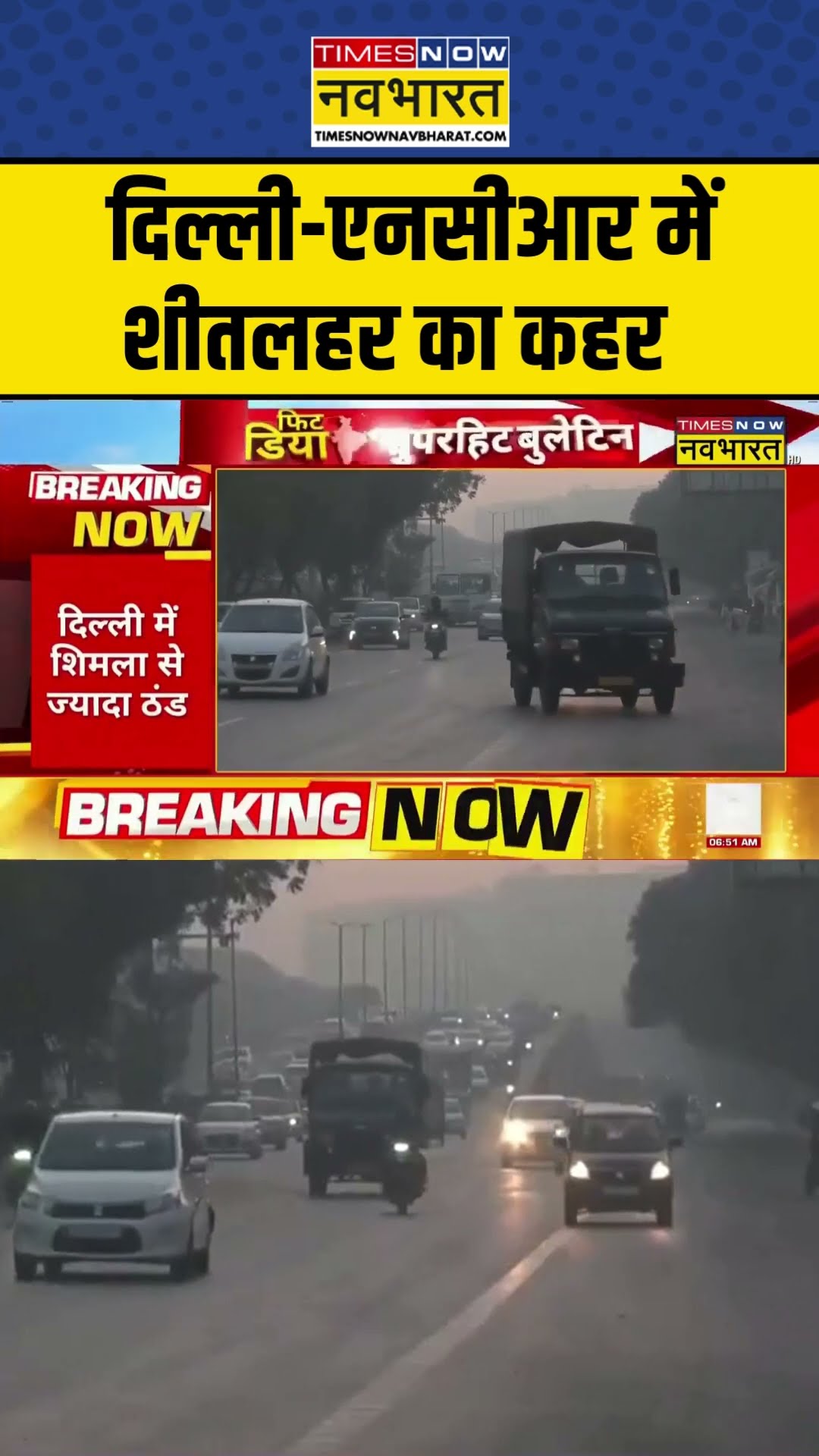 Delhi-NCR में भीषण ठंड का कहर, ठिठुरते दिखे लोग #shortvideo