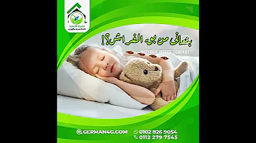 الشركة الالمانية لابادة الحشرات والقوارض بنخلصكم من جميع انواع الحشرات والقوارض للحجز 01028269054 