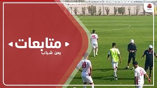 غدا.. المنتخب الوطني يستعد لمواجهة نظيره السعودي في خليجي 25