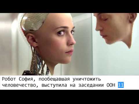 Робот София выступила в ООН «Будущее уже здесь»