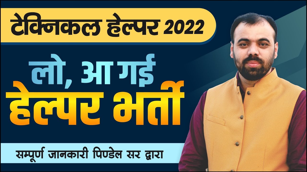 Technical Helper Vacancy 2022 Exam Pattern Syllabus By Er technical-helper-vacancy-2022-exam-pattern-syllabus-by-er