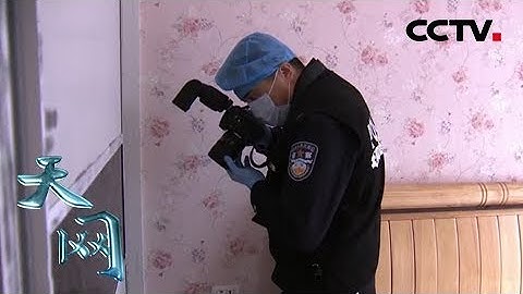 《天網》擋不住的面孔：年輕女子在自家的卧室中遭遇殘忍殺害 | CCTV社會與法 - 天天要聞