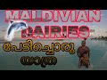 MALDIVIAN DAIRIES /മാലിദ്വീപിലെ കാഴ്ചകളും വിശേഷങ്ങളും  / MALDIVES PART2