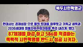 기독교 세력과 2030세대의 정통자유주의자들을 뿌리 내리고 있었다.