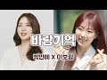 박민혜 X 이보람 - &#39;바람기억&#39; (원곡: 나얼) | 두분 콜라보 기원 백일 기도 들어갑니다~~🙏^^