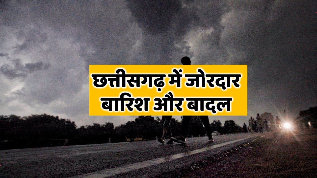 Mosam Jan Reksha छत्तीसगढ़ मौसम की जानकारी Chhattisgarh weather news 31 जनवरी 2025 MOSAM ...