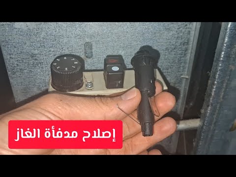 إصلاح مدفأة الغاز الطبيعي ولاعة المدفأة لا تعمل قداحة المدفأة لا تعمل    