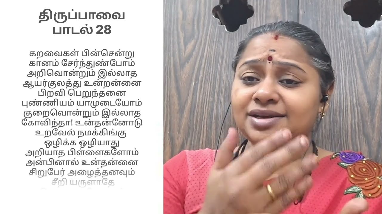 Thiruppavai | Pasuram 28 | Karavaigal Pin Sendru | கறவைகள் பின்சென்று | திருப்பாவை | Poorvikalyani