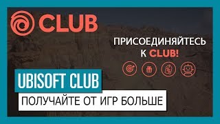 UBISOFT CLUB: ЛЮБИТЕ ИГРЫ UBISOFT? ЗНАЧИТ, ВЫ СОСТОИТЕ В UBISOFT CLUB! screenshot 2