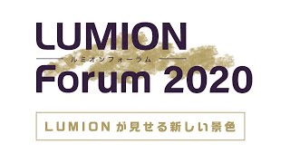 Lumion Forum 2020 4/23