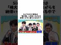 【オードリー】若林を追い詰める春日