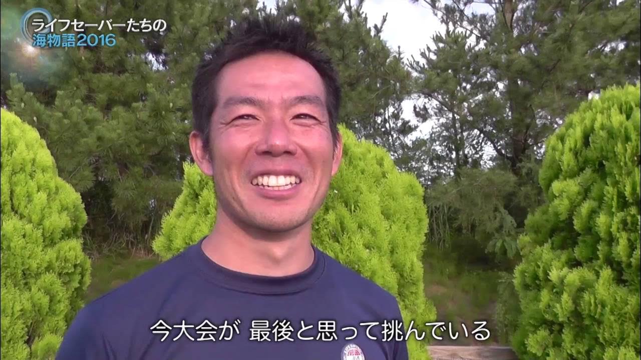 ライフセーバーたちの海物語2016 後編