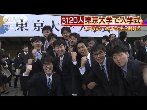 東京大学で入学式 11年ぶり女子学生が2割を超える 17 04 12 Youtube