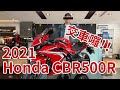 人生第一台重機，交車去囉～2021 Honda CBR500R