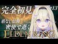 【ELDEN RING】完全初見!英雄のガーゴイルと決着をつける!HP&盾なし縛りの密使【#彗月るい / ステプロ0期生】