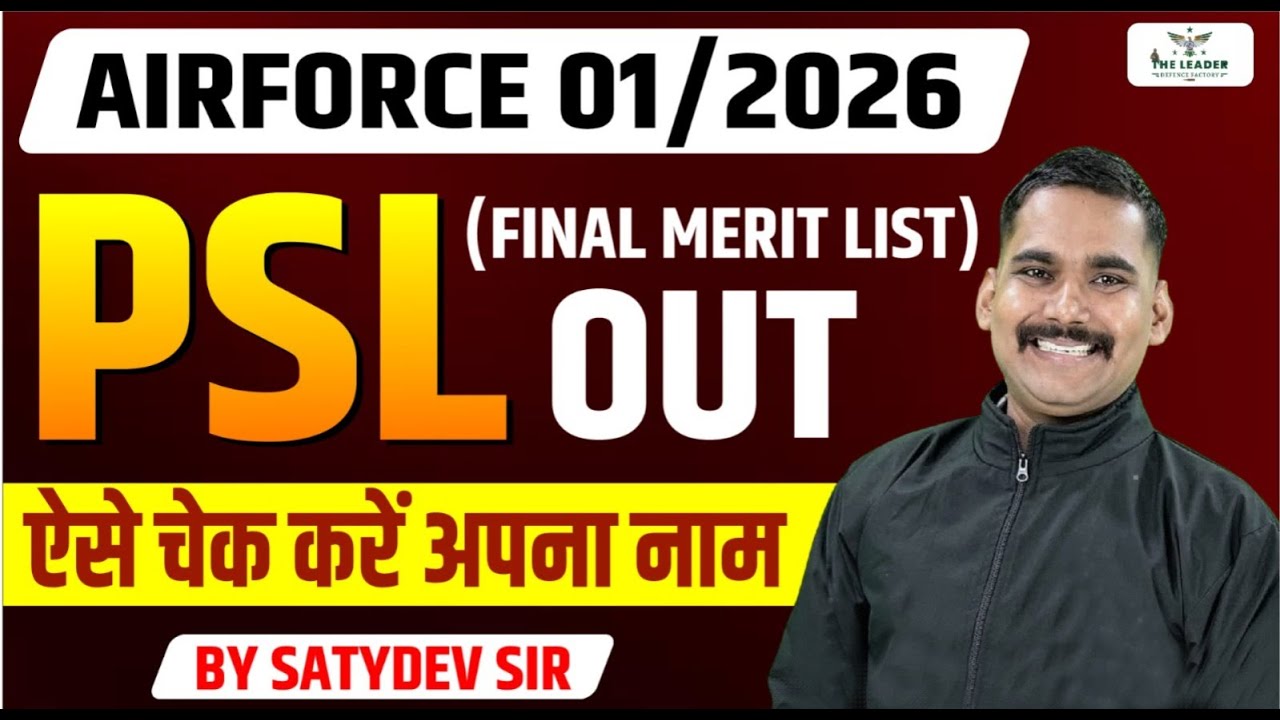 AIRFORCE 01/2026 (FINAL MERIT LIST) PSLUT ऐसे चेक करें अपना नाम BY SATYDEV SIR