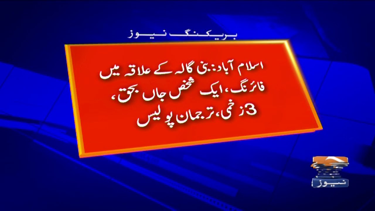 Islamabad Bani Gala ke Ilaqe main Firing