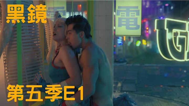 【黑镜S5】假如脑电波也可以出轨 在虚拟世界中用帅哥美女的身体啪啪啪 黑镜 2019 第五季 生死搏击 - 天天要闻
