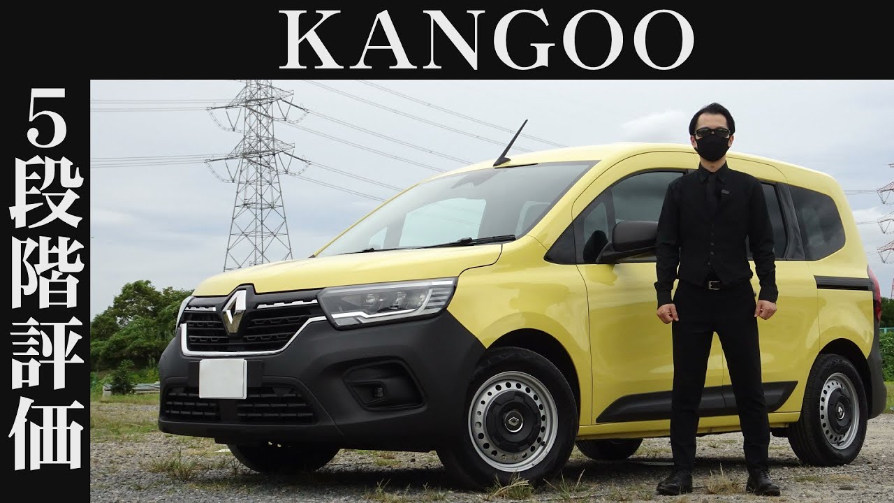 【オーナー 閲覧注意】ルノー カングー　正直レビュー
