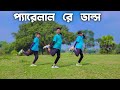     sd sujon team  bangla romantic song dance cover sd sujon team  sd sujon