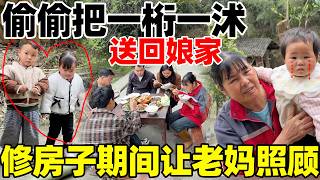 修房子期间李俊和小琴忙不过来把一桁一沭送回娘家老妈照顾偷偷跑了看看能不能适应