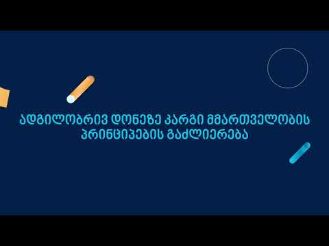 IDFI გიწვევთ ონლაინ კონფერენციაზე