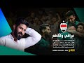 احمد الساعدي عراقي واگطع 2024 احمد الساعدي عراقي واگطع 2024