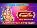 கணபதி ஹோமம் மந்திரங்கள்  | Ganapathy homam | subam Audio Vision #vinayagarsongs #devotionalsong