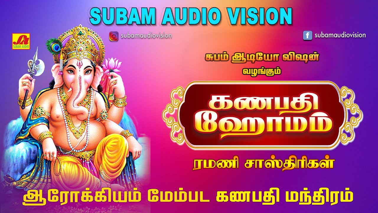      Ganapathy homam  Subam Audio Vision  vinayagarsongs  devotionalsong