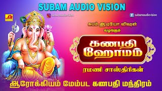 கணபதி ஹோமம் மந்திரங்கள்  | Ganapathy homam | Subam Audio Vision #vinayagarsongs #devotionalsong screenshot 4