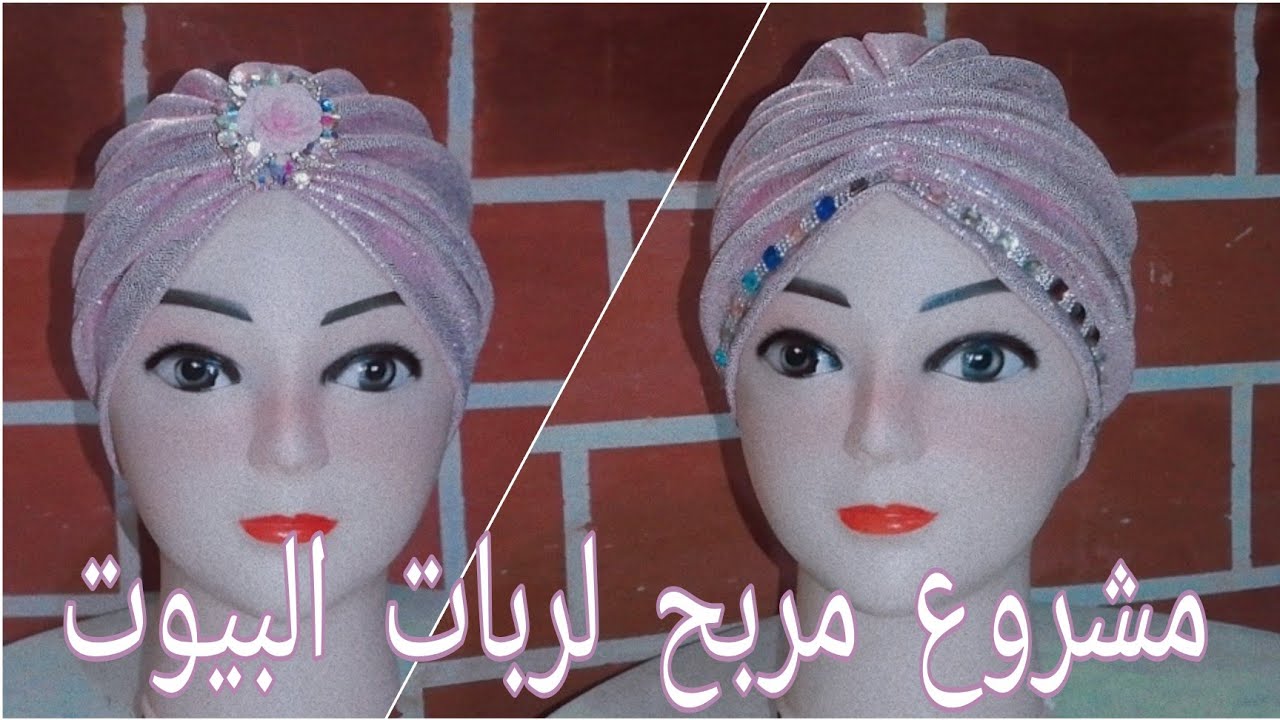 طريقة خياطة بوني الشعر في 10 دقائق 😍 سهلة وسريعة 💯 مشروع مربح لا يفوتكم 🚫