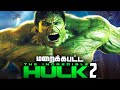 Why Incredible HULK 2 was Cancelled ?? (தமிழ்)