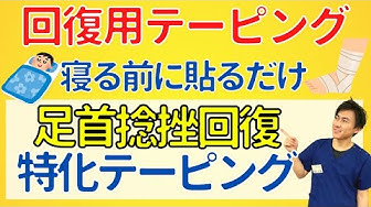 足首捻挫 Youtube