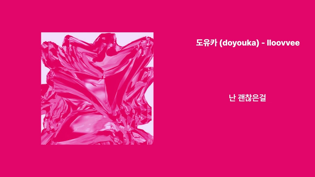 Watch 도유카 (doyouka) - lloovvee on YouTube Watch 도유카 (doyouka) - lloovvee on YouTube