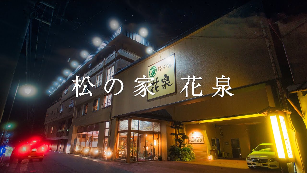 【美作三湯巡り】#4 湯原温泉で湯巡りを楽しめる旅館「松の家 花泉」に宿泊！食事もとても美味しかったです♪【岡山旅行】