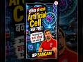 वैज्ञानिकों ने बना ली कृत्रिम cell !#motivation #medical #science