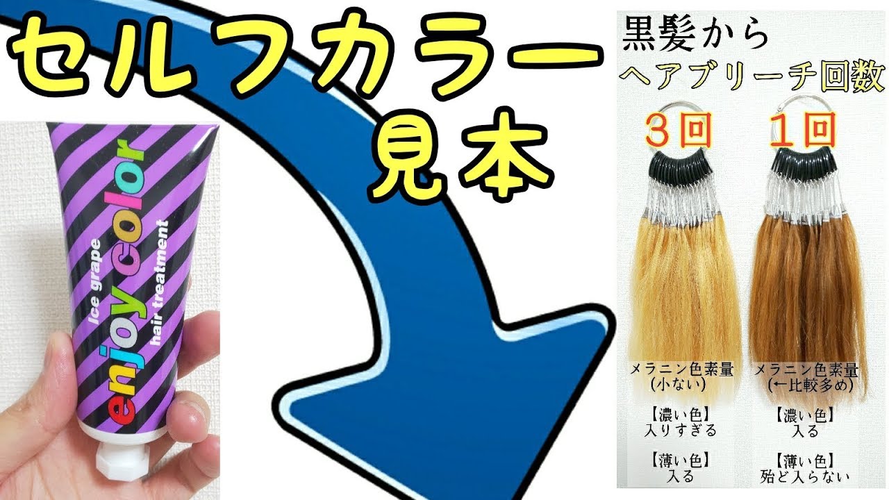 セルフカラー見本 韓国のトリートメント エンジョイカラー紫色 Youtube