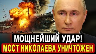 Разрушение ключевого моста в Николаеве: стратегия и хаос