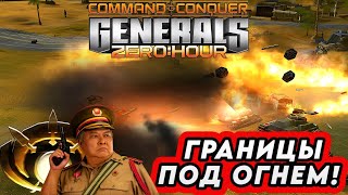 картинка: Очень МОЩНОЕ и ЯРОСТНОЕ наступление! GENERALS ZERO HOUR