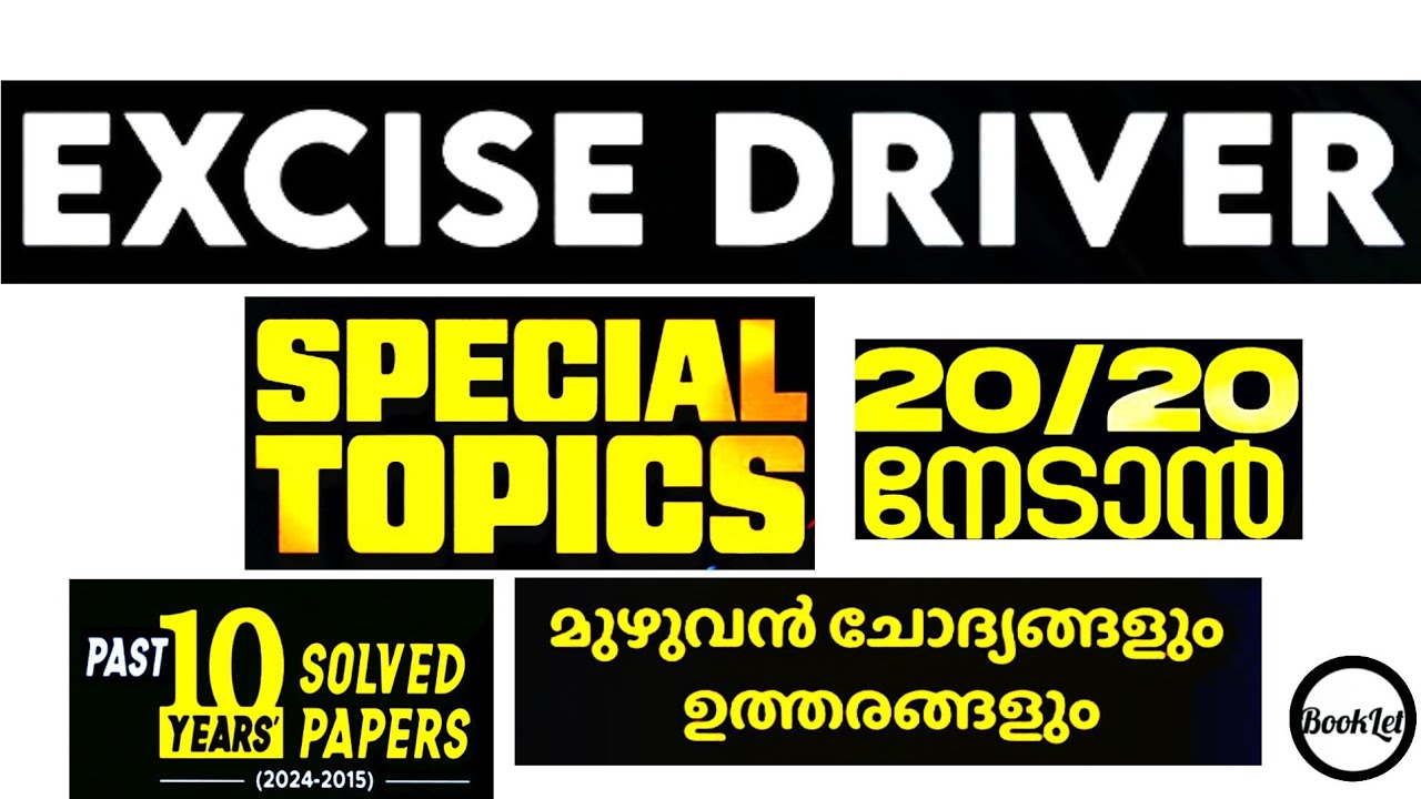 Excise Driver Special Topics PYQ  #civilexcisedriver #psc 